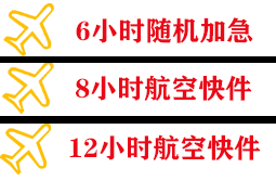 三沙航空托运快递公司,专业空运当天件